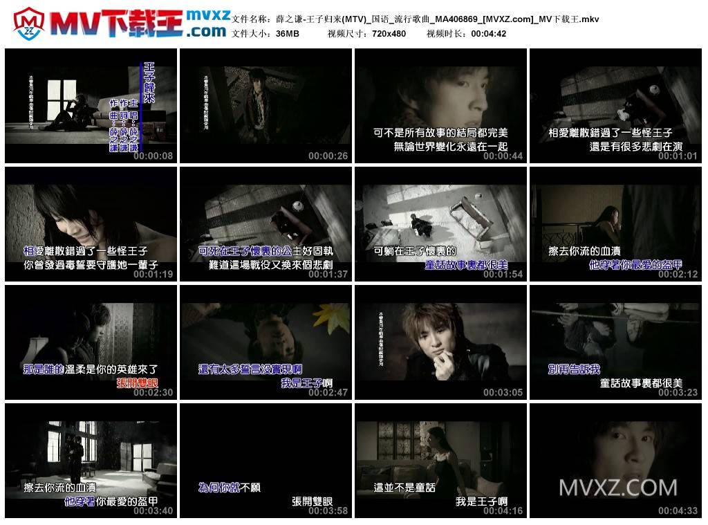 薛之谦-王子归来(MTV)_国语_流行歌曲_MA406869